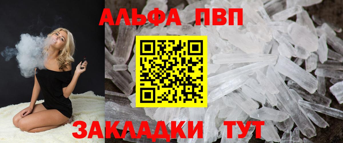 Alpha PVP мука  A PVP VHQ  Вход с VPN  закладки  APVP  Alfa_PVP Crystall  Чехов 
