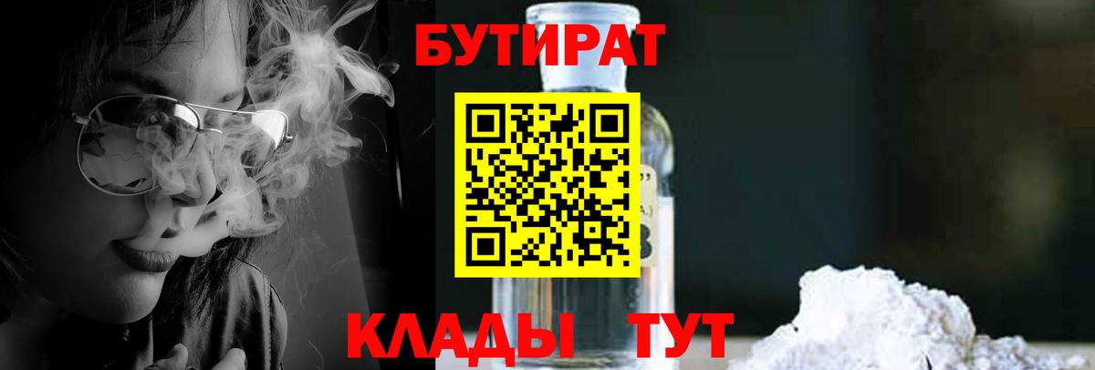 БУТИРАТ GHB Чехов