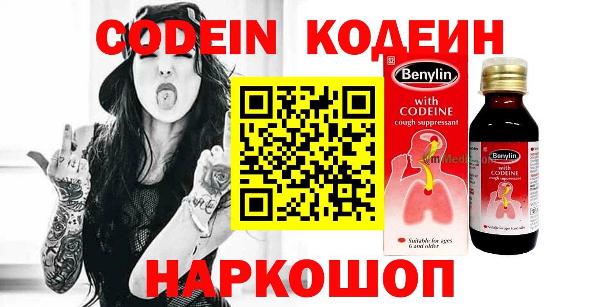 Codein напиток Lean (лин)  Вход с VPN  Codein Purple Drank  наркота  Чехов 