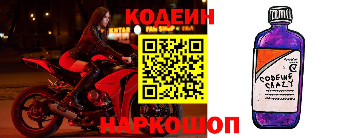 Кодеин Purple Drank Чехов