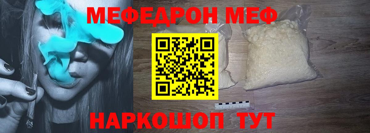 Меф мяу мяу кристаллы Чехов