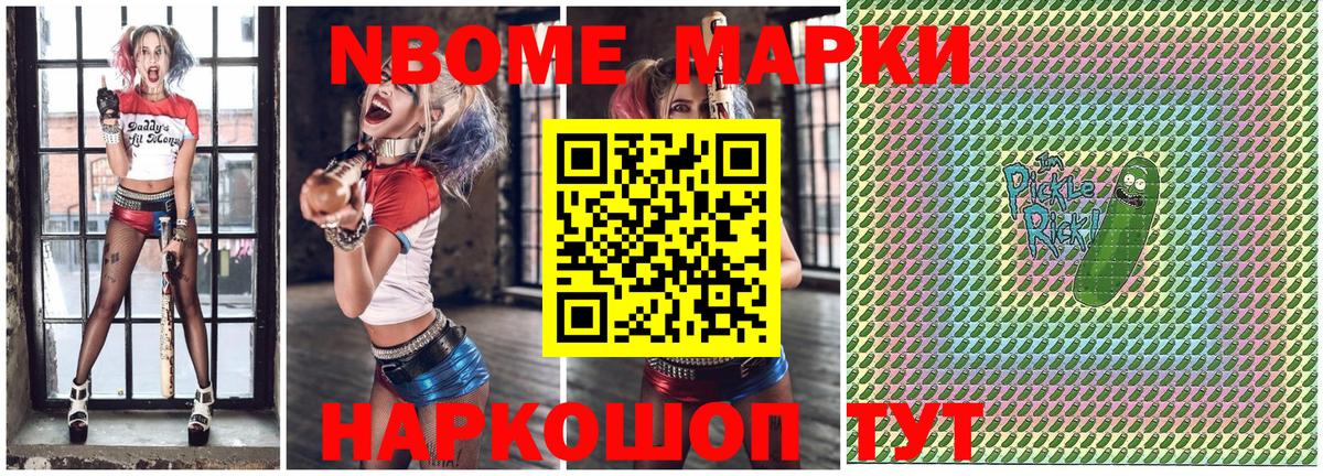 Марки NBOMe 1,5мг Чехов